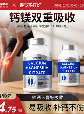 【2瓶】美国朴诺钙片装青少年学生男女生长激素进口钙镁维生素D3