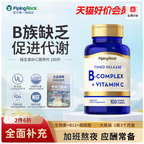 朴诺b族咀嚼复合维生素