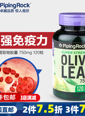 橄榄叶提取物精华胶囊750mg增强免疫力美国进口直邮