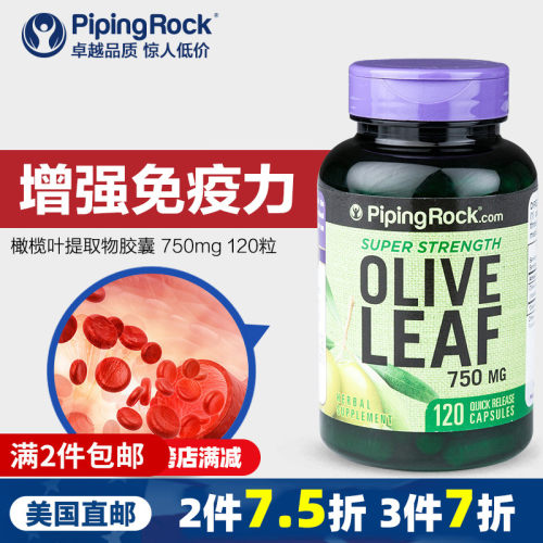 橄榄叶精华杀菌增强免疫力提取物