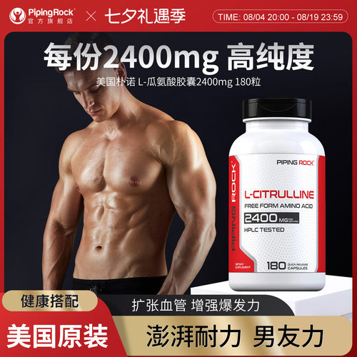 l-瓜氨酸精氨酸胶囊男性持久力