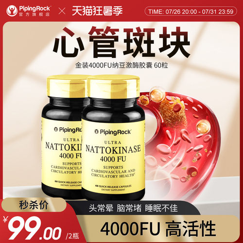 2瓶朴诺纳豆激酶胶囊溶栓红曲片