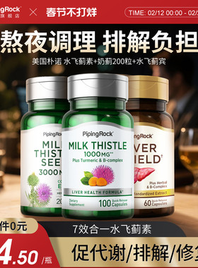 美国朴诺进口奶蓟草肝脏片熬夜加班喝酒应酬水飞蓟保健品上班族