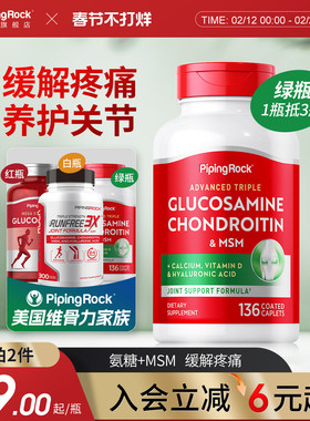 进口绿瓶氨糖钙双效氨基葡萄糖胺软骨素MSM维骨力关节健钙VD3腿疼