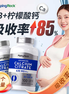 2瓶朴诺孕妇钙片柠檬酸钙维生素维d3孕期哺乳期女性补钙娘娘钙