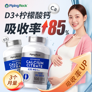 2瓶朴诺孕妇钙片柠檬酸钙维生素维d3孕期哺乳期女性补钙娘娘钙