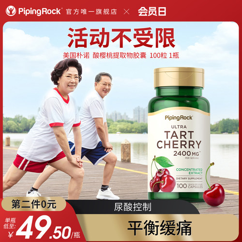 美国进口朴诺酸樱桃胶囊正品活动