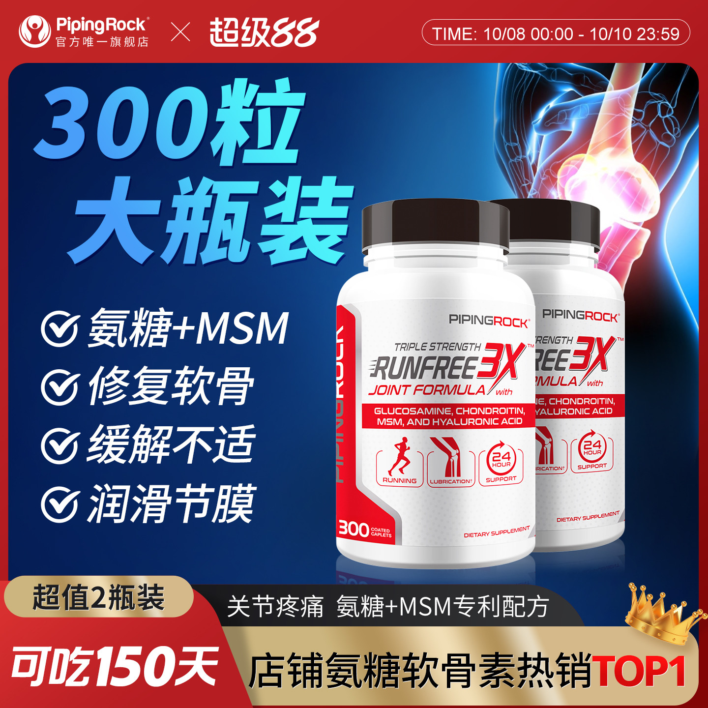 朴诺三倍msm硫酸原装氨基葡萄糖