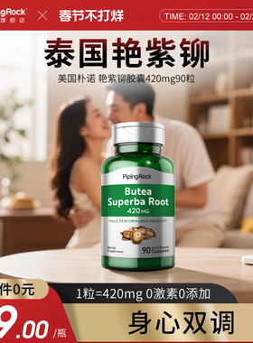 Piping Rock艳紫铆胶囊促睾酮素健身男性荷尔蒙保健品 420mg 90粒