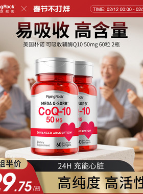 【2瓶】美国朴诺进口辅酶q10软胶囊50mg可吸收保健品Q十素心ql0