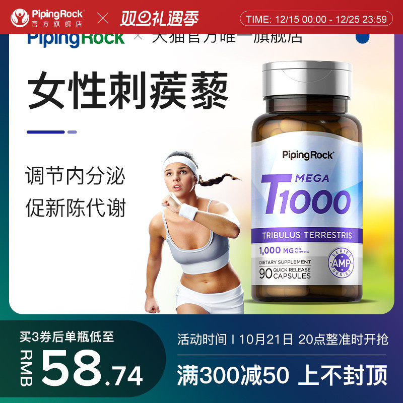 PipingRock刺蒺藜提取女性男士健身调解内分泌促代谢