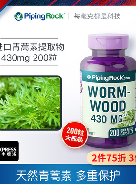 200粒 美国进口青蒿素保健品430mg正品Artemisinin青蒿素精华胶囊