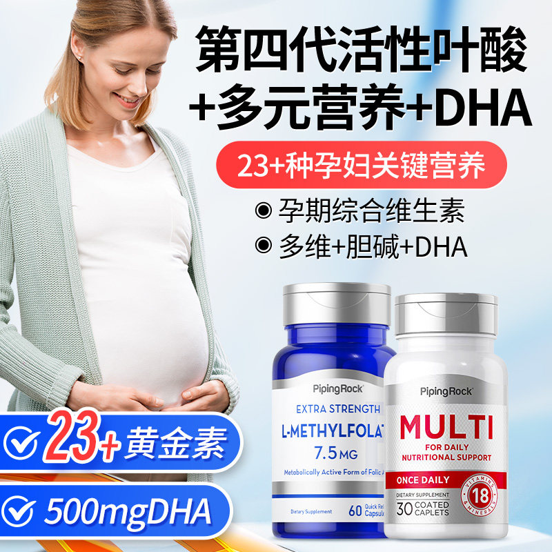孕期复合维生素备孕活性叶酸B6图片