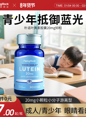 美国朴诺叶黄素胶囊20mg进口成人青少年护眼保健品蓝莓官方旗舰店