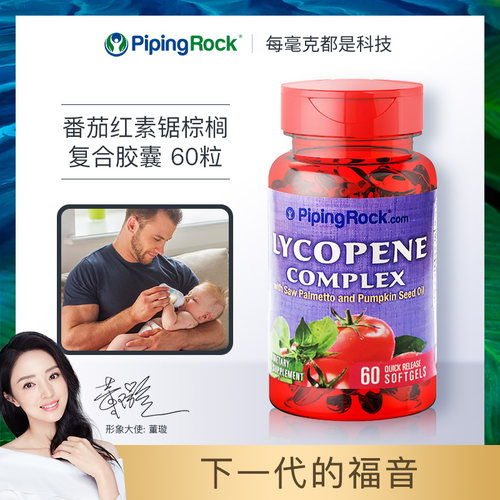 美国朴诺10mg番茄红素软胶囊男士常备南瓜籽油锯棕榈下一代福音