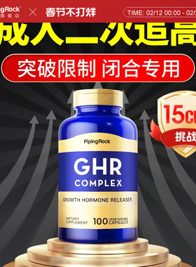 成人长高赖氨酸钙片青少年18岁以上男性女性增补钙高生长素激素GH