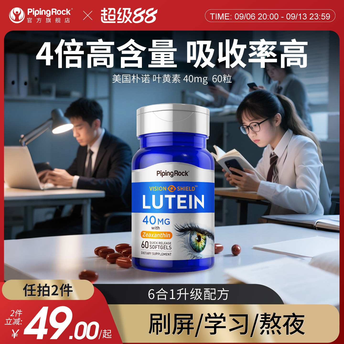美国朴诺40mg高含量叶黄素图片