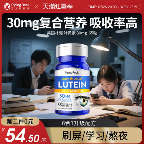 进口朴诺30mg蓝莓叶黄素2瓶109元
