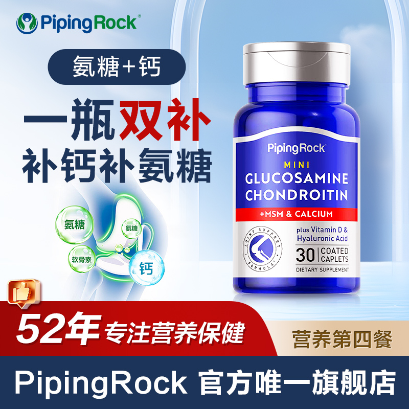 PiPingRock 迷你氨糖软骨素片 30片
