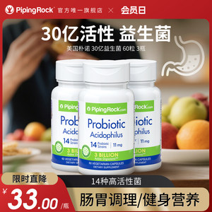美国朴诺肠道益生菌粉胶囊大人肠胃乳酸菌片益生元舒畅部分临期