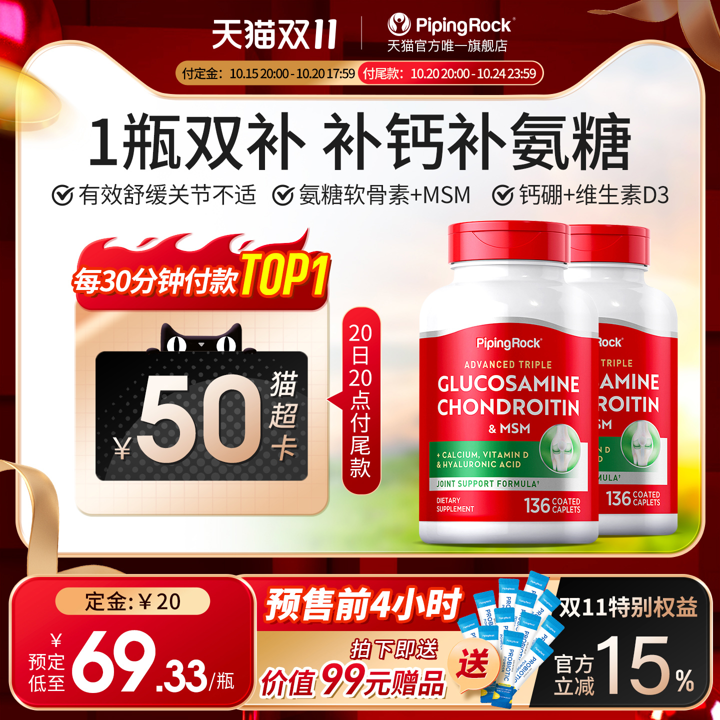 绿瓶氨糖钙双效氨基葡萄糖
