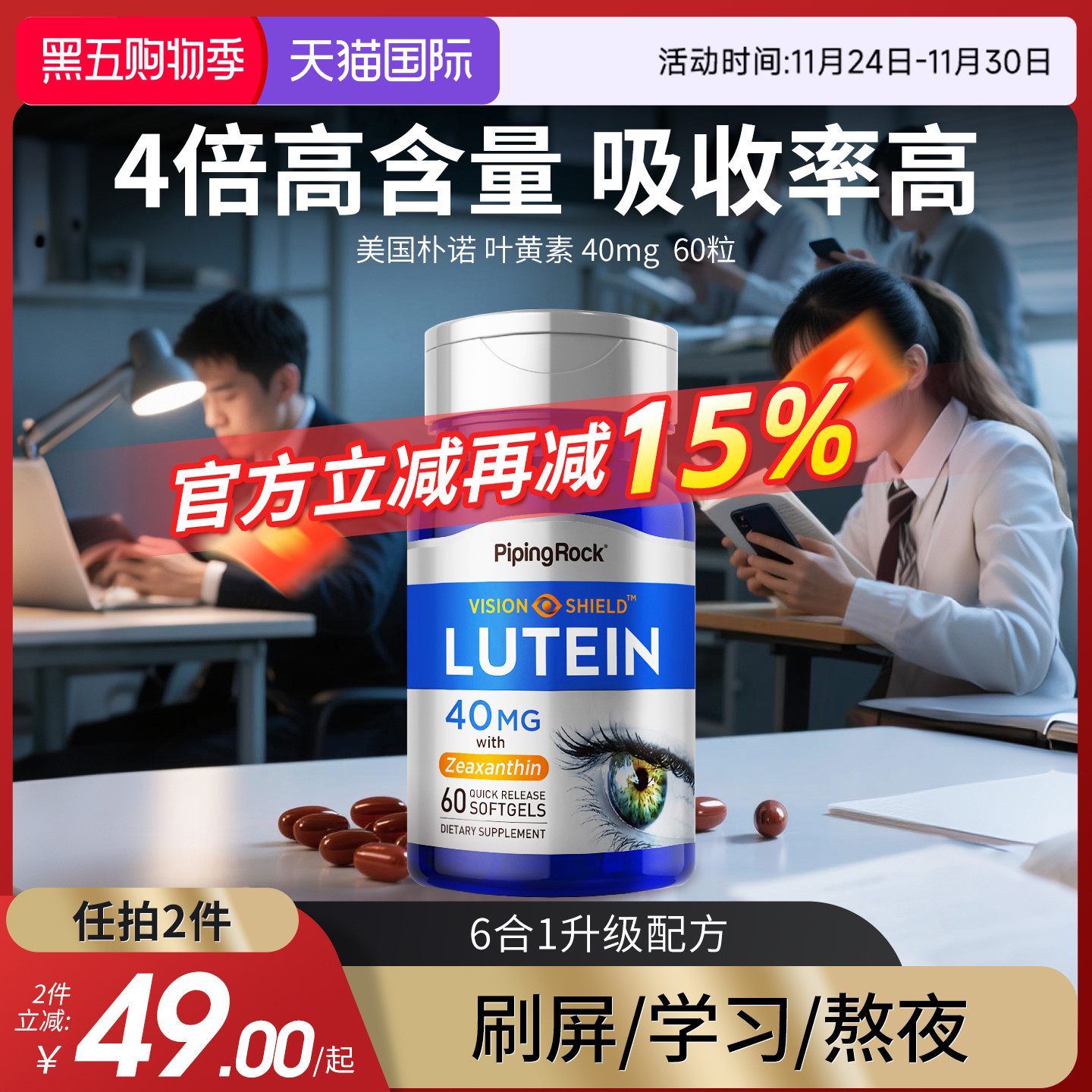 美国朴诺40mg叶黄素进口眼睛舒适青少年成人护眼保健品官方旗舰店