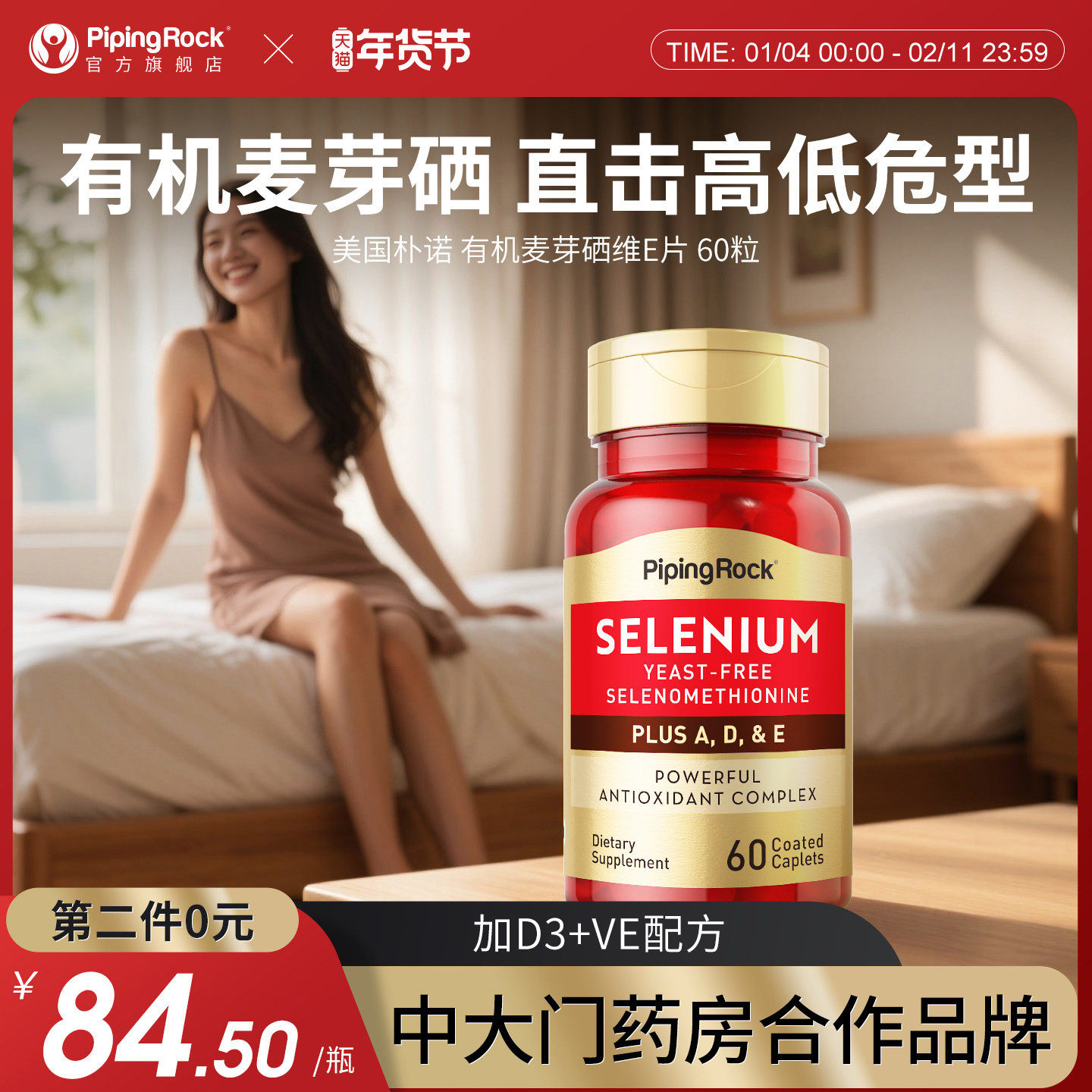 硒片补硒麦芽硒元素hp正品有机硒维e片粉非酵母硒胡双素知西多片,保健食品/膳食营养补充食品,硒,淘宝优惠券,粉丝福利购,淘宝优惠卷