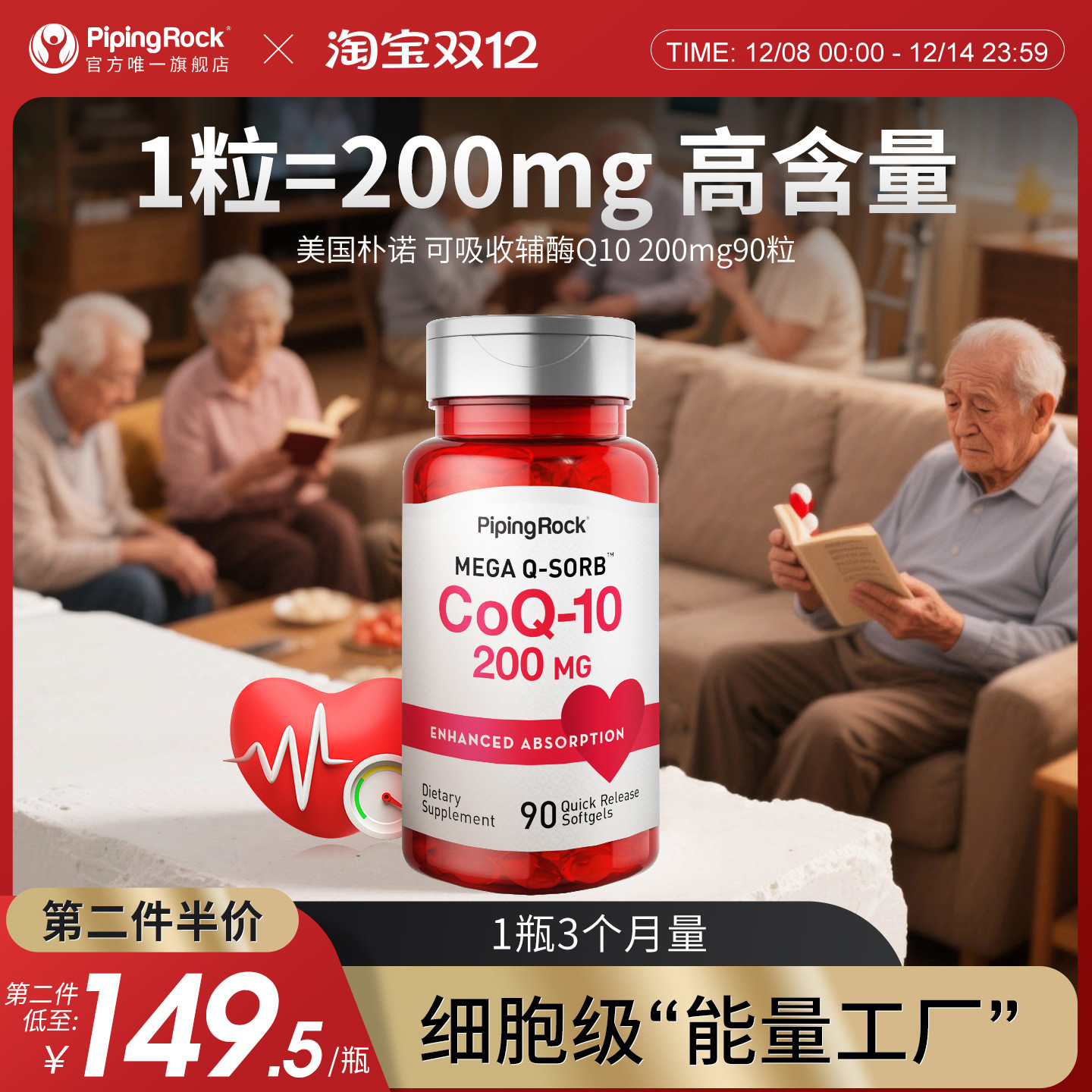 200mg高含量辅酶备孕/护心脏