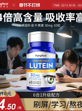 进口朴诺蓝莓叶黄素脂越橘进口眼睛舒适青少年大人保健品部分临期