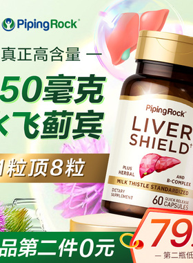 奶蓟草护肝片水飞蓟宾姜黄素B族肌醇熬夜加班解酒护旰旗舰店