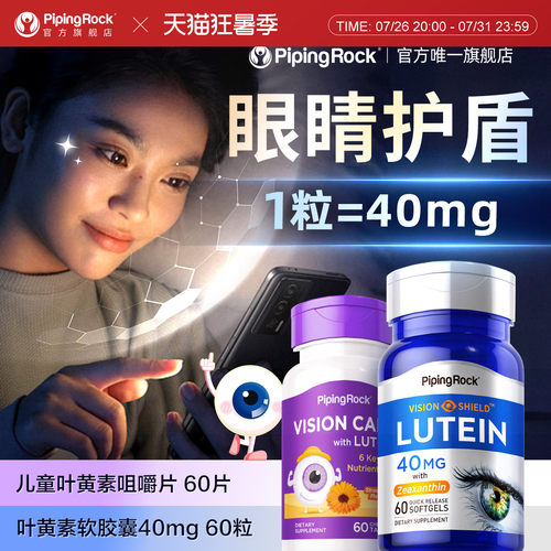 朴诺0糖叶黄素40mg进口部分临期