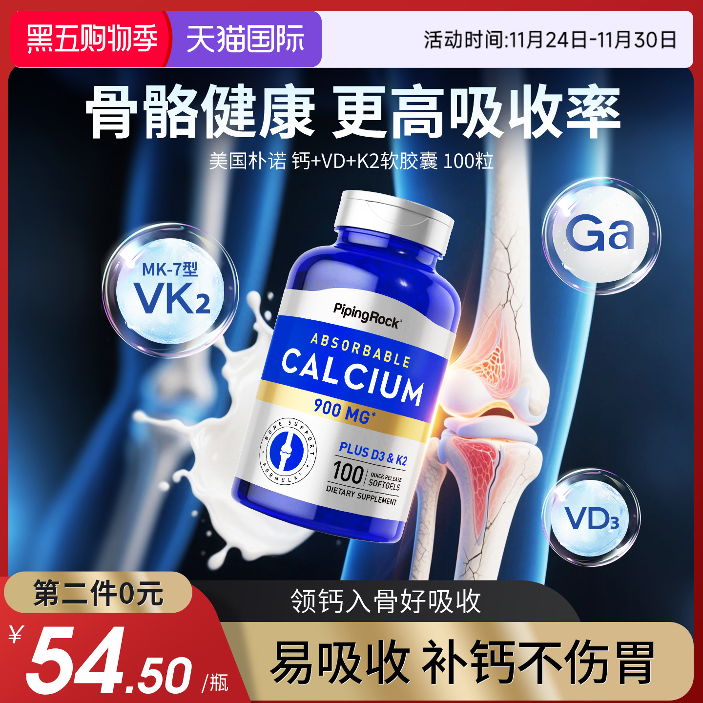 朴诺PPR钙+VD+K2软胶囊100粒