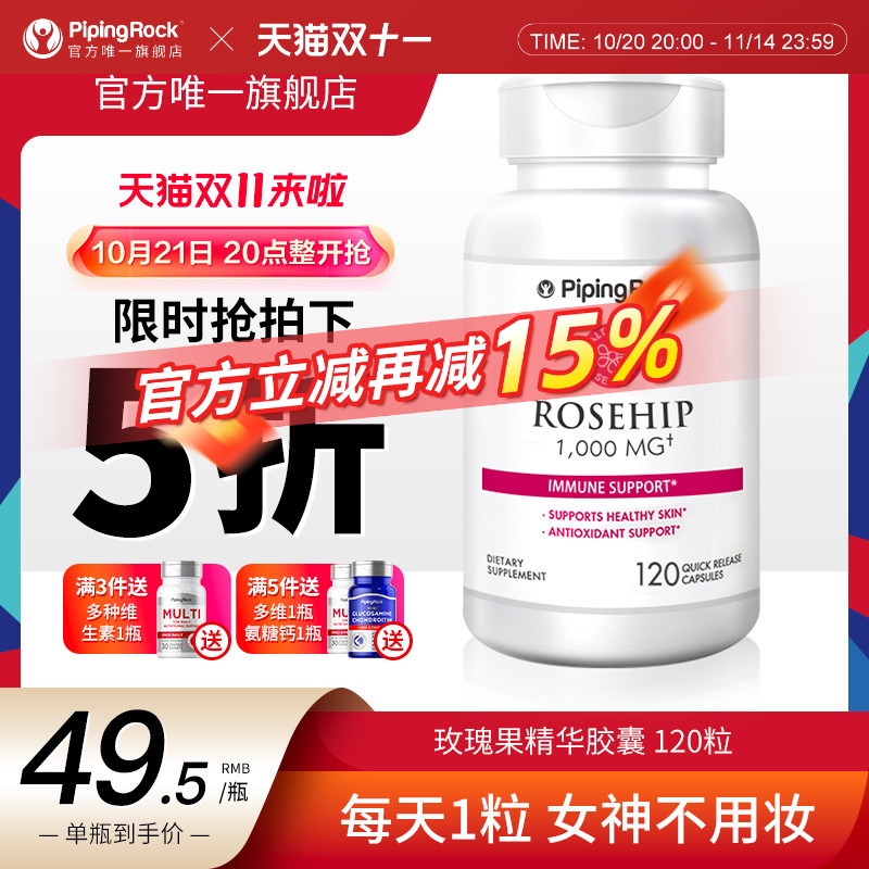 美国玫瑰果精华胶囊维生素c