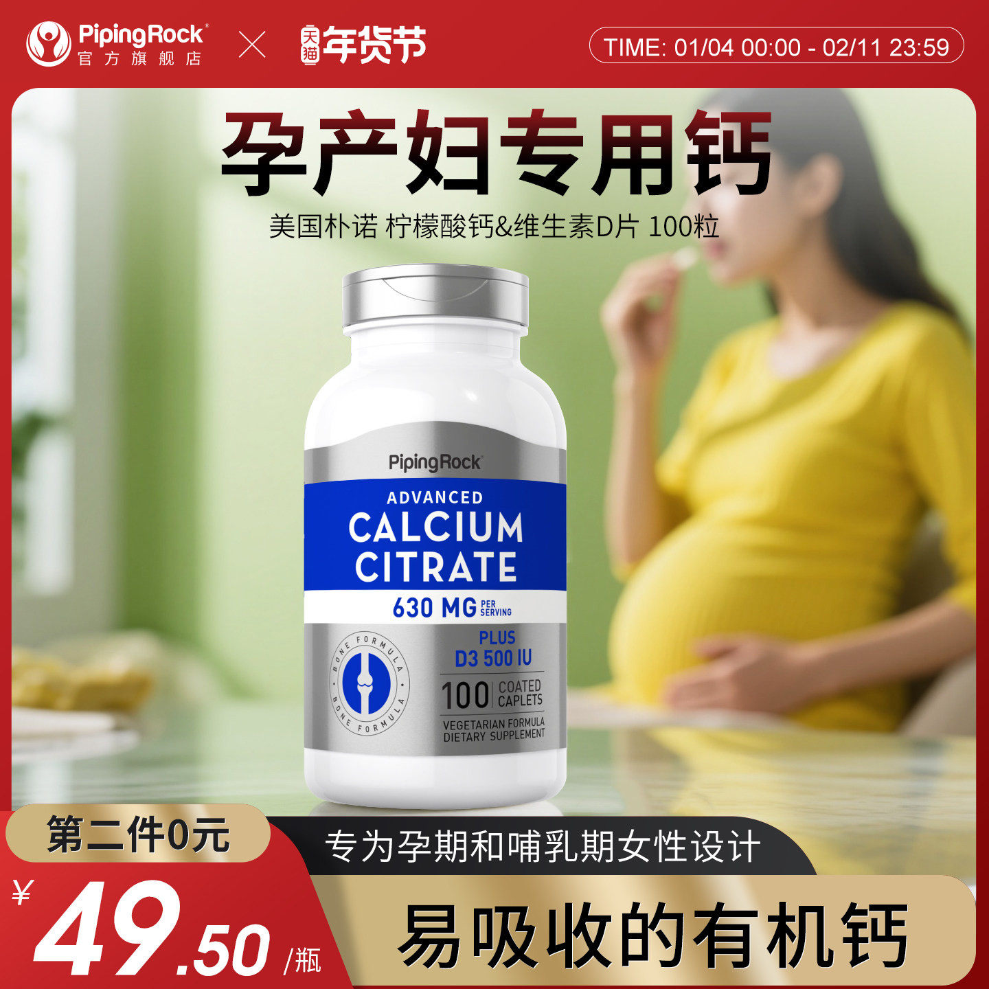 朴诺孕妇钙片柠檬酸钙维生素维d3孕期哺乳期女性补钙娘娘钙100粒