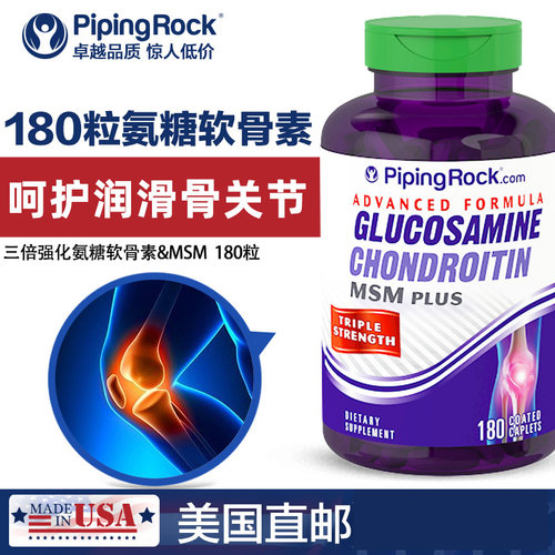 180片朴诺三倍msm硫酸氨基葡萄糖