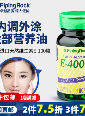 美国直邮 400IU天然维生素E软胶囊VEVC内调外涂脸部营养油