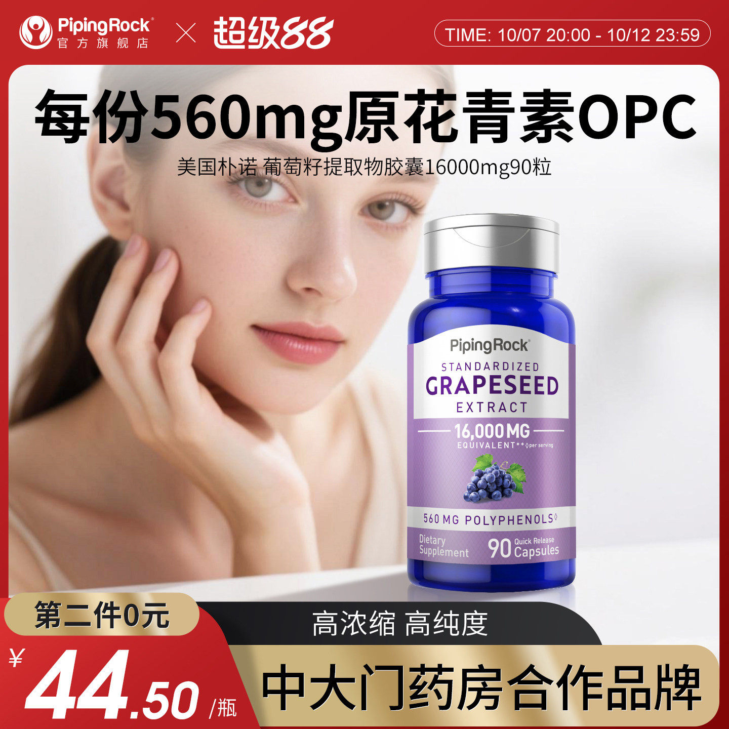 正品雪白全身肌肤葡萄籽玫瑰果肌肽SOD超氧化歧化酶口服胶原临期