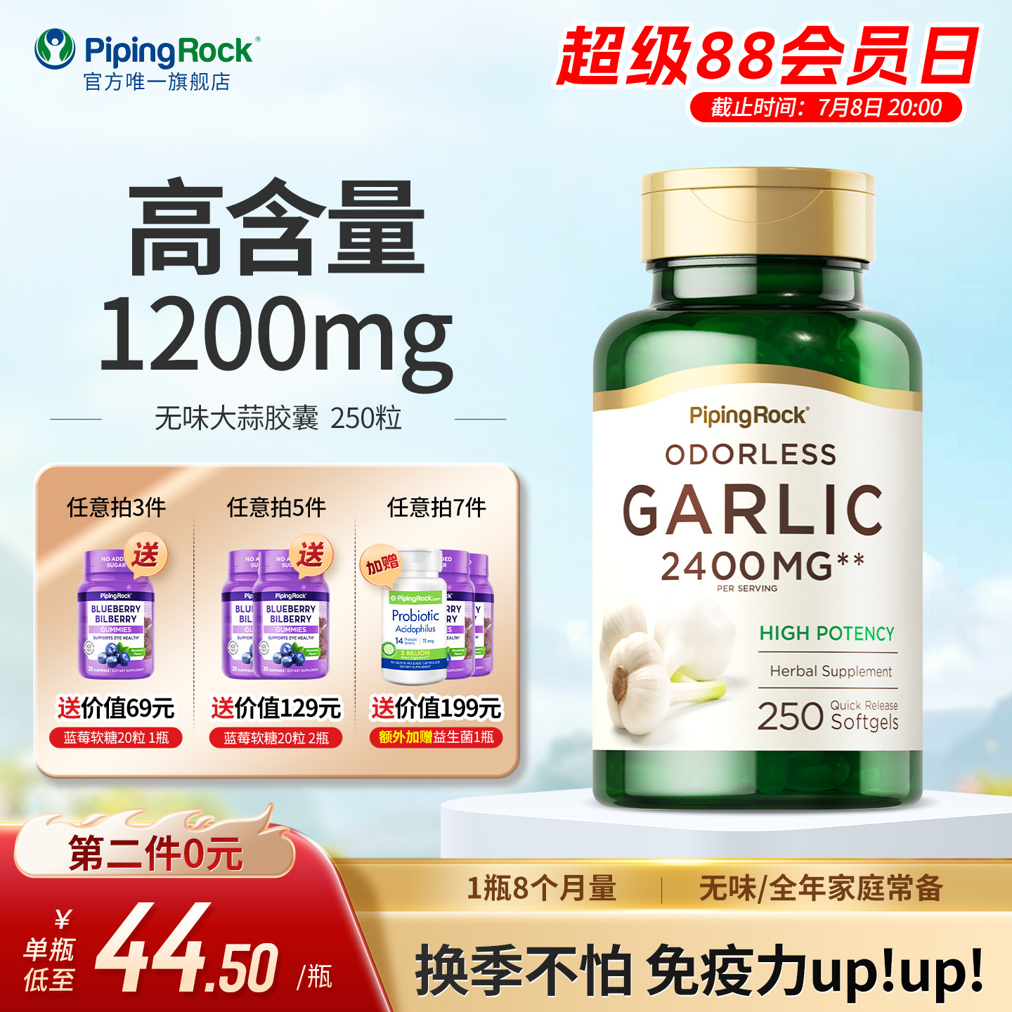美国朴诺无味大蒜胶囊免疫力up