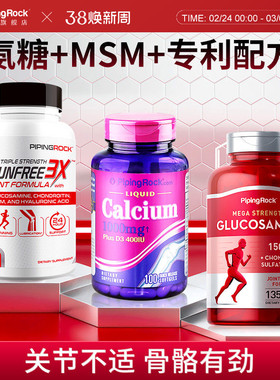 PipingRock氨糖氨基葡萄糖胺软骨素营养片MSM维骨力关节健钙VD3K2