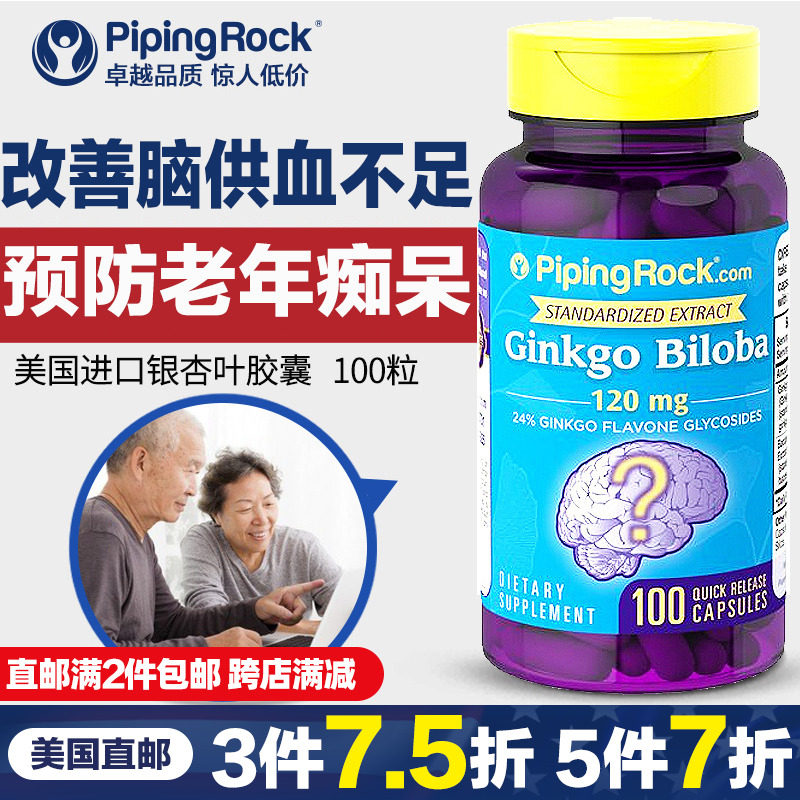 银杏叶提取物片增强记忆力补脑胶囊保健品成人学生中老年美国进口|ruв категории здоровое питание/в рационе питания дополнительное питание, в рационе питания дополнительное питание, растительных экстрактов/выдержка, гинкго/женьшень гинкго - от Buy2taobao.com для оказания профессиональной услуги покупки агента Taobao