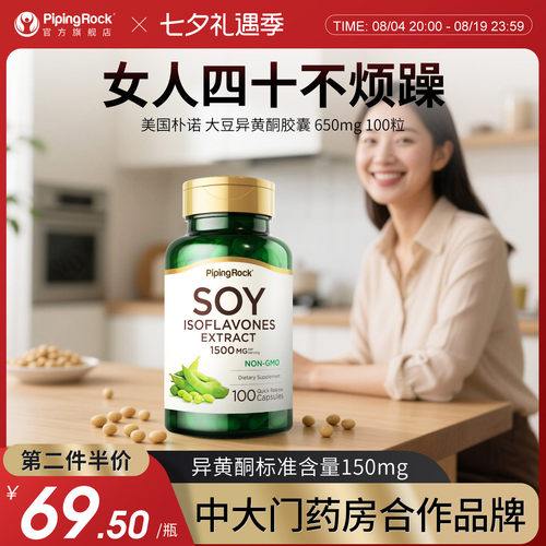 美国进口朴诺大豆异黄酮女人四十
