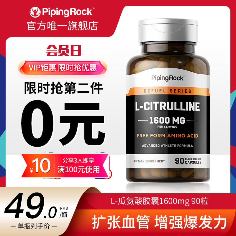 l-瓜氨酸精氨酸胶囊男性持久力