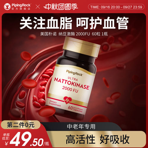 美国朴诺纳豆激酶胶囊红曲