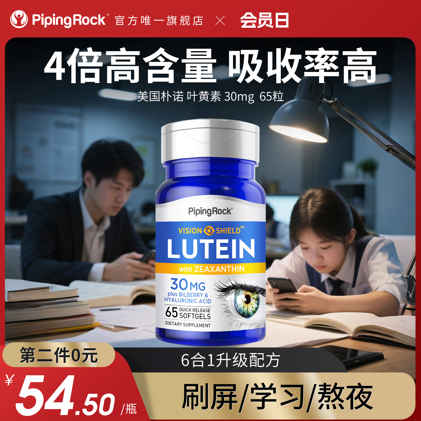 新品朴诺蓝莓叶黄素脂越橘进口眼睛舒适青少年大人保健品非软糖