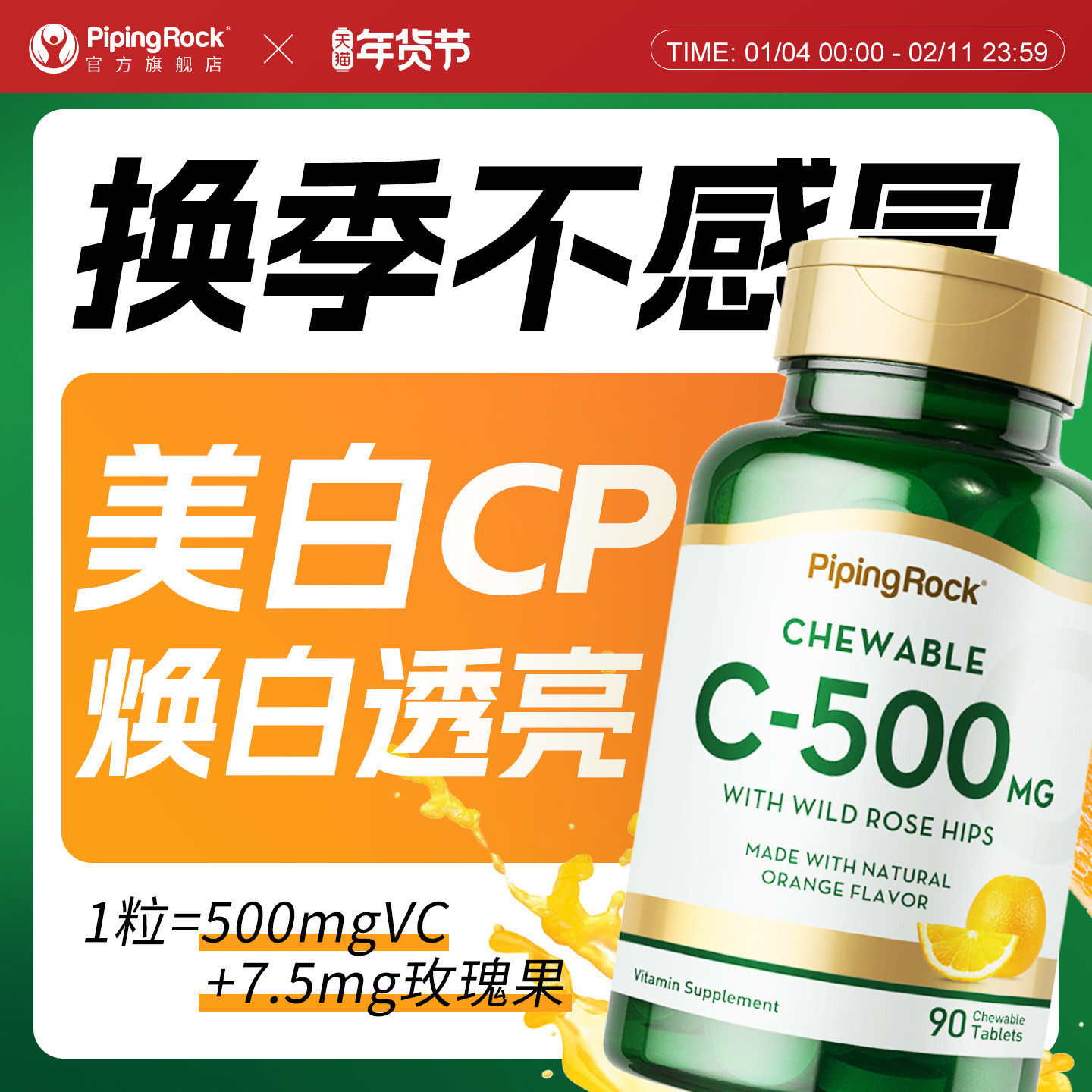 3瓶天然维生素C咀嚼片香橙味500mg糖果VC压片促代谢玫瑰果临期