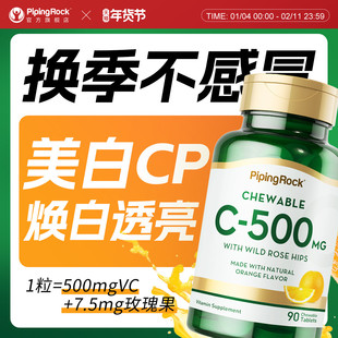 3瓶天然维生素C咀嚼片香橙味500mg糖果VC压片促代谢玫瑰果临期