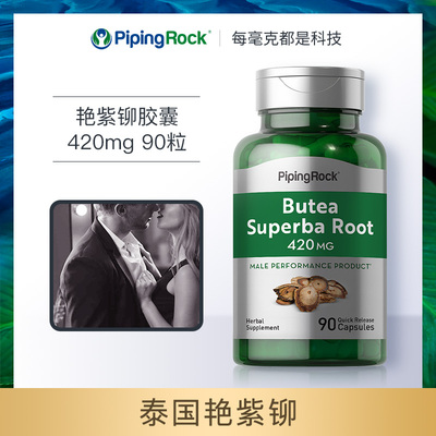 保税仓美国PipingRock朴诺艳紫铆胶囊促睾酮素荷尔蒙420mg90粒