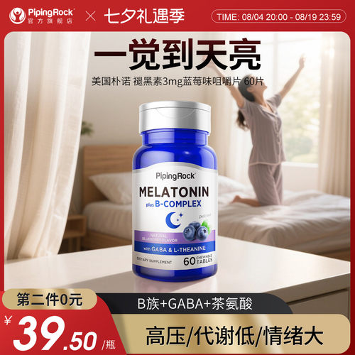 朴诺GABA褪黑素舒压片