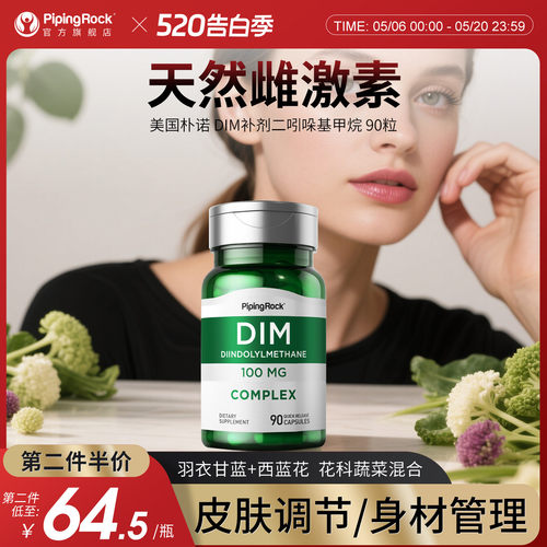 补剂二吲哚基甲烷平衡雌激素