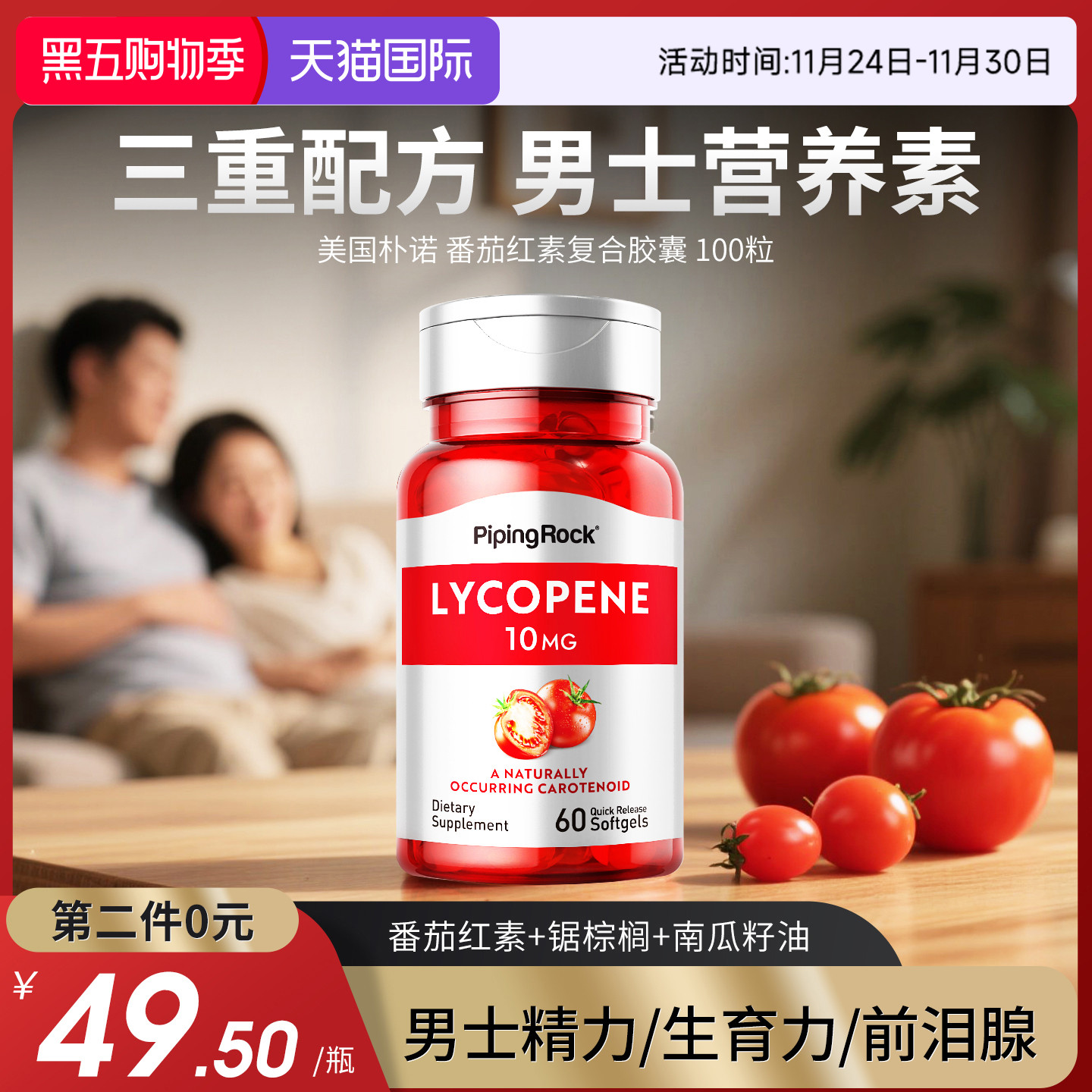 美国进口10mg番茄红素软胶囊